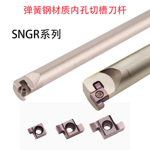 内孔切槽刀杆弹簧钢SNGR12M08