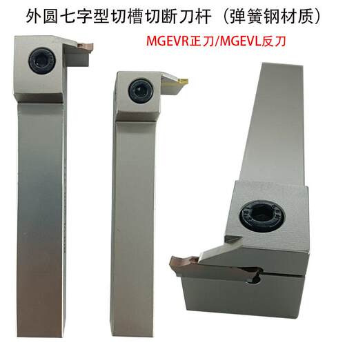 数控车刀杆七字型切槽刀杆弹簧钢