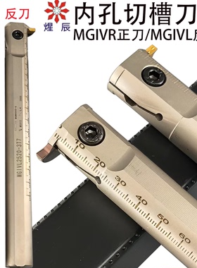 加长大切深内孔切槽刀杆MGIVR2016-2 3125-3 正刀MGIVL2520-3反刀