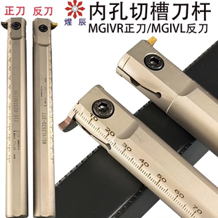 加长大切深内孔切槽刀杆MGIVR2016-2 3125-3 正刀MGIVL2520-3反刀
