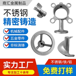 304不锈钢精密铸造 五金机械加工 非标定制 硅溶胶工艺