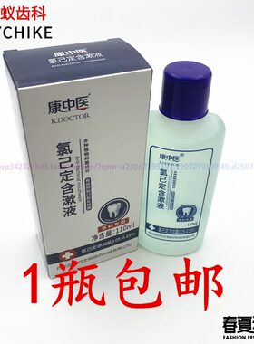 术后漱口水清洁康中医除异味