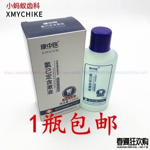 康中医 氯已定含漱液牙齿龈牙110ml* 1瓶 口臭清洁漱水外用水包邮