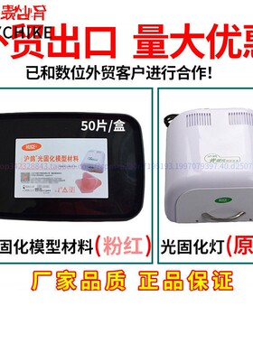 光固化片个别基托蜡沪鸽