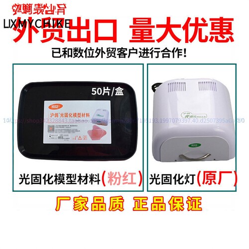 光固化片个别基托蜡沪鸽