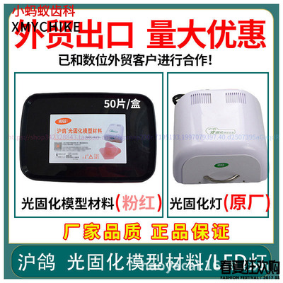 光固化片个别基托蜡沪鸽