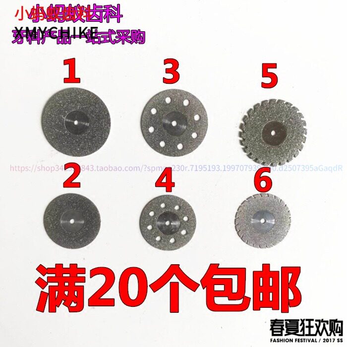 牙科材料 超薄 金刚砂沙片-切割片-金钢沙砂片-口腔器材20个包邮图片