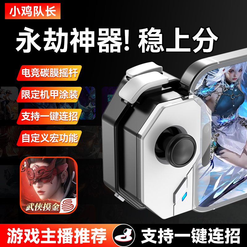 新款永劫无间手游神技手柄王者荣耀火影忍者原神安卓苹果通用外设
