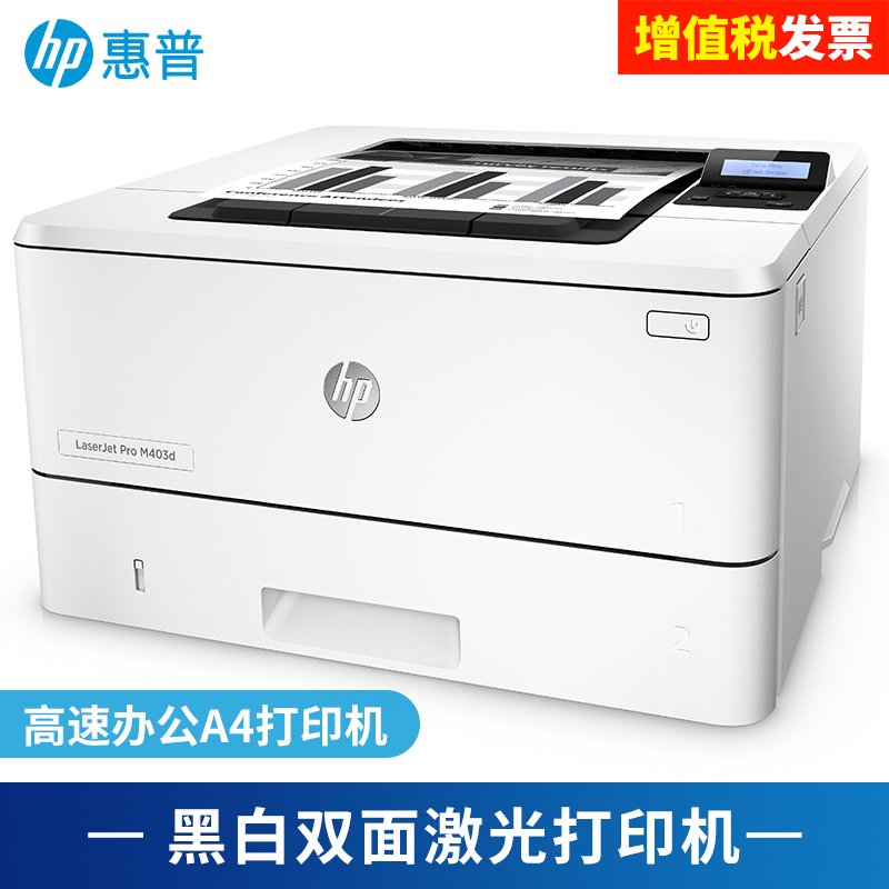 »ÝÆÕ/HP M403DºÚ°×Ë«Ãæ¼¤¹â´òÓ¡»ú´òÓ¡»úÉÌÓøßËٰ칫A4´òÓ¡»ú