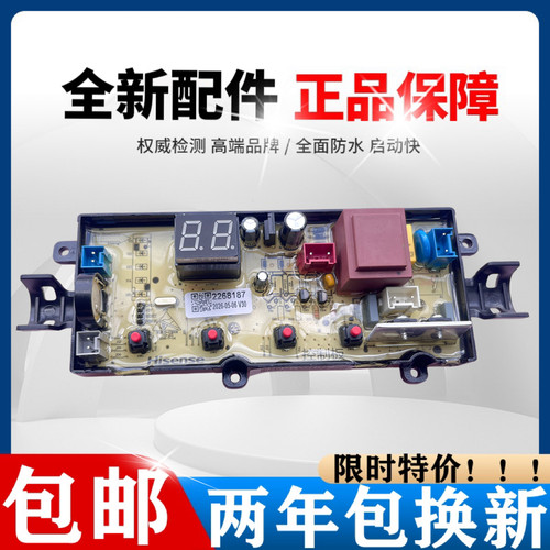 海信洗衣机电脑板HB80DA35