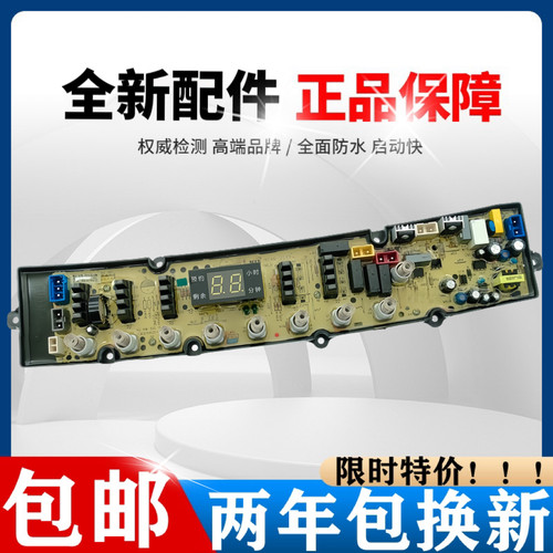 适用长虹XQB110-2118全自动洗衣机电脑板控制主板线路板TL680