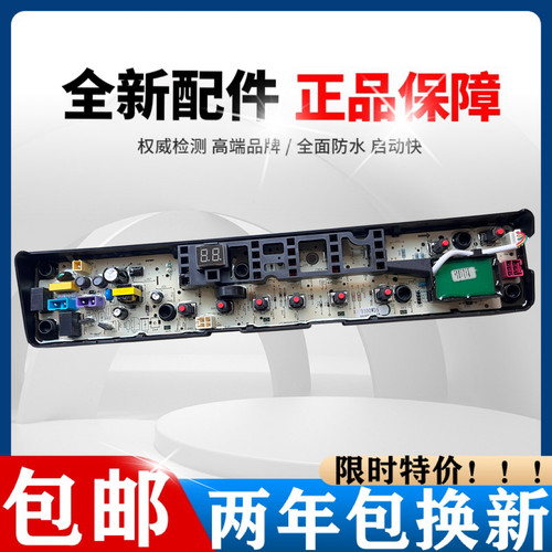 美的洗衣机MB70-3100WDS主板