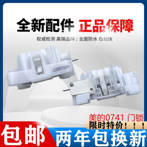 适用小天鹅干衣机门锁TH90-H02WY