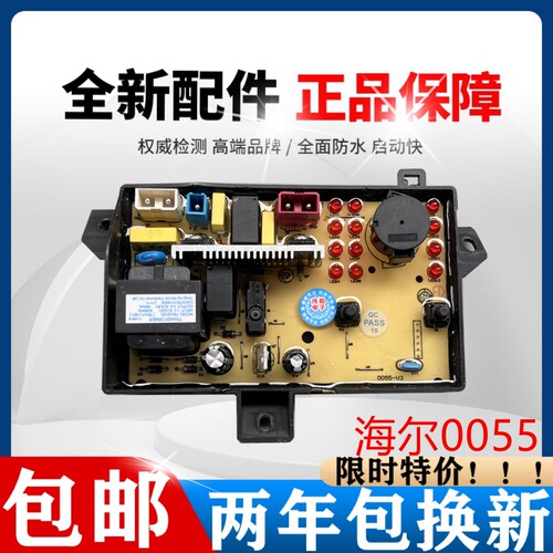 海尔洗衣机电脑板XPB90-C997S