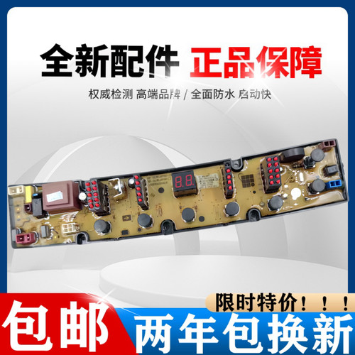 威力洗衣机XQB90-9018D XQB100-2079D电脑板主板控制板线路板