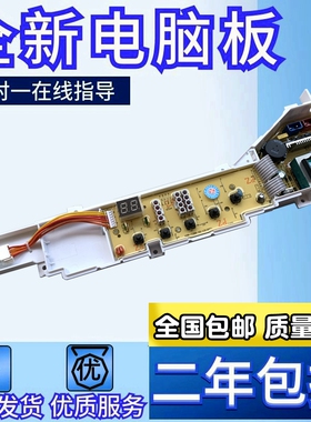 海尔洗衣机电脑主板 XQB55-7288 HM XQB55-728 HM XQB50-7288B FM