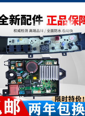小天鹅洗衣机TB100V23DB电脑板主板控制板电路板显示板驱动板