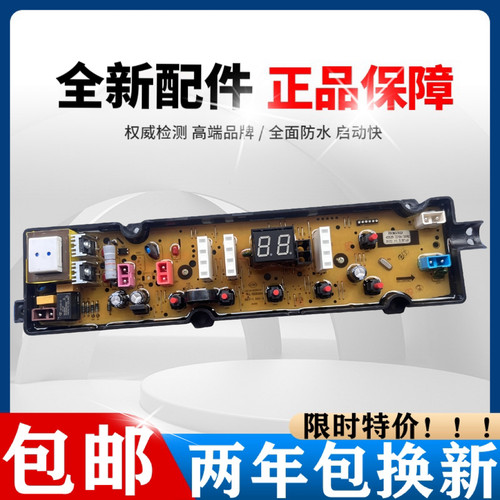 美菱全自动洗衣机电脑板B90M666IGX,B90M599IGX线路版控制器主板