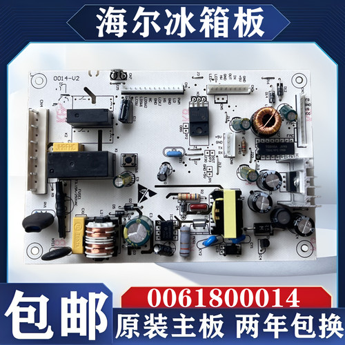 海尔冰箱BCD-318W电脑控制板