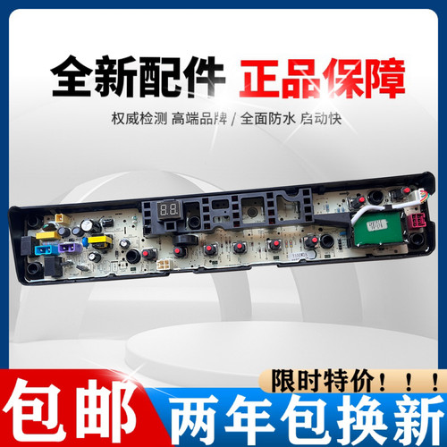 美的洗衣机MB90-6100WIDQCG主板