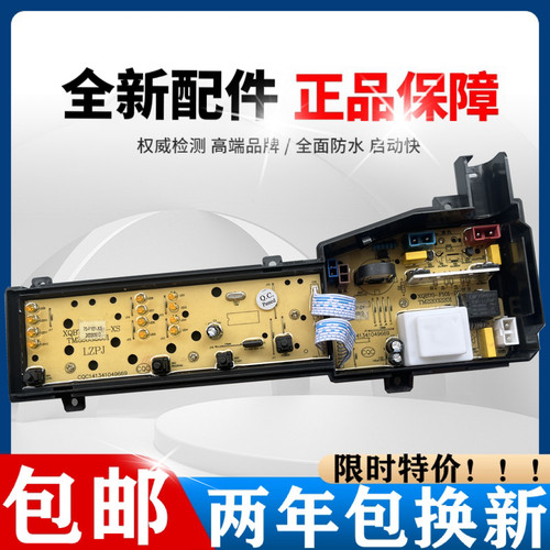 TCL洗衣机电脑板XQB80-F102P