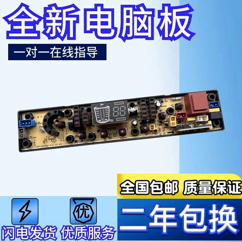万宝洗衣机电脑板/线路控制板