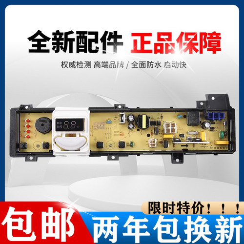松下洗衣机电脑板XQB70-Q7521