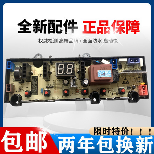 创维洗衣机电脑板T80M26主板