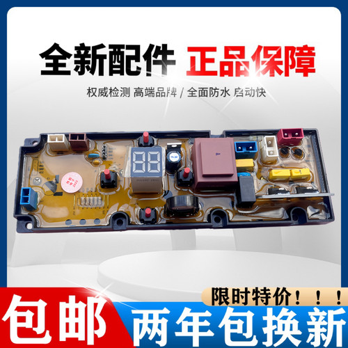 TCL洗衣机XQB70-F103T电脑板主板控制板线路板显示板全新质保两年