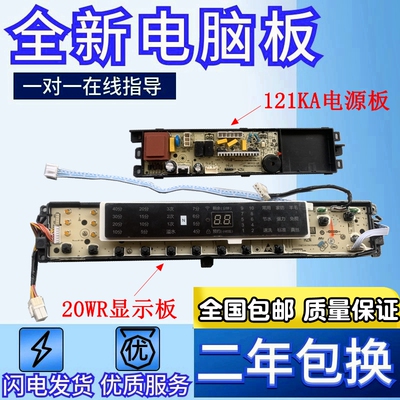 海尔洗衣机电脑板0031800020WR