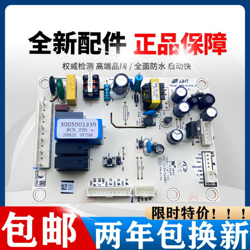 澳柯玛冰箱BCD-226WH BCD-196WG BCD-226WGV主板电源板电脑板