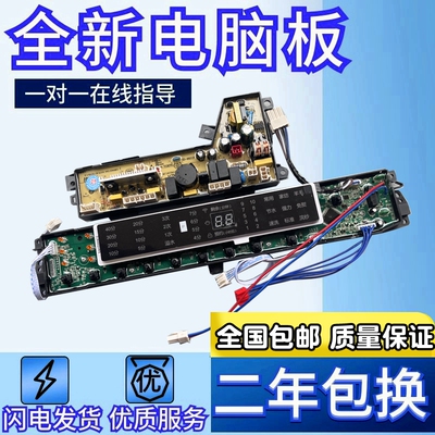 海尔洗衣机电脑板MB85-BF15288