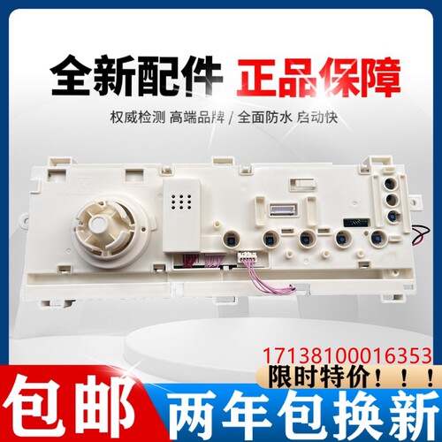 美的滚筒洗衣机电脑板MG100V51D5