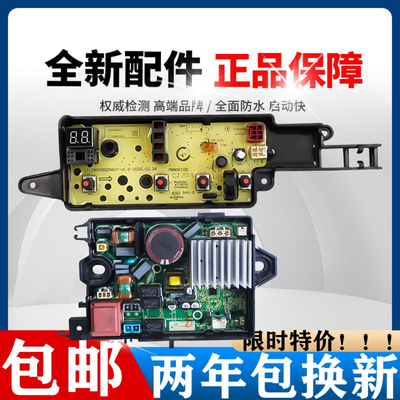 小天鹅洗衣机TB100-2808DH电脑板主板控制板电路板显示板驱动板