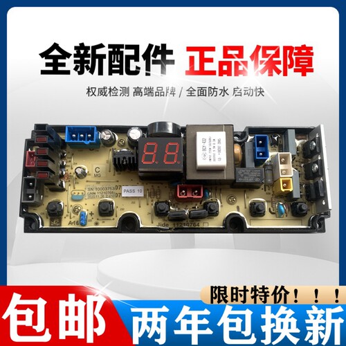 美菱XQB80-98LCQ1 XQB70-98LQ1洗衣机电脑主板线路版jide11210768