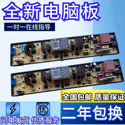 吉德洗衣机电脑板XQB60922