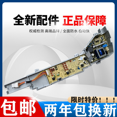 海尔大小神童B7068M21V/B5068M21V/B6068M21V洗衣机电脑板主板版