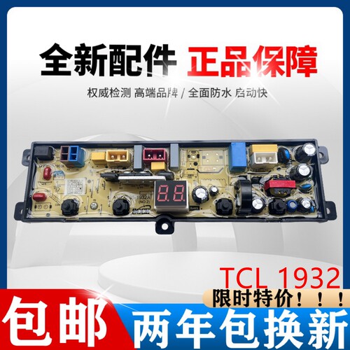 TCL洗衣机电脑板B30V100A主板