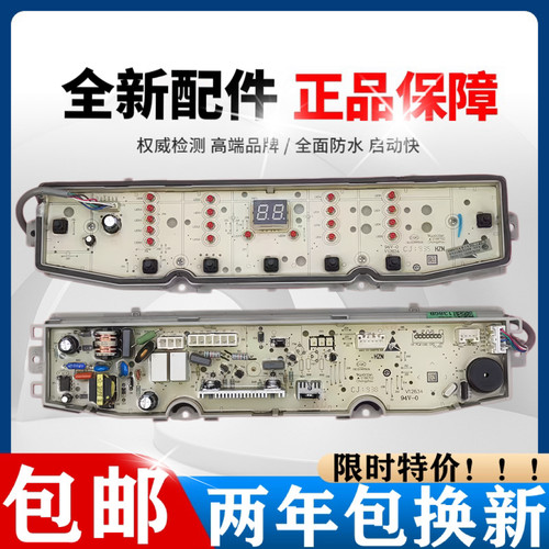 海尔洗衣机电脑板0031800138GB XQB90-F926/Z928U1/Z926U1主板