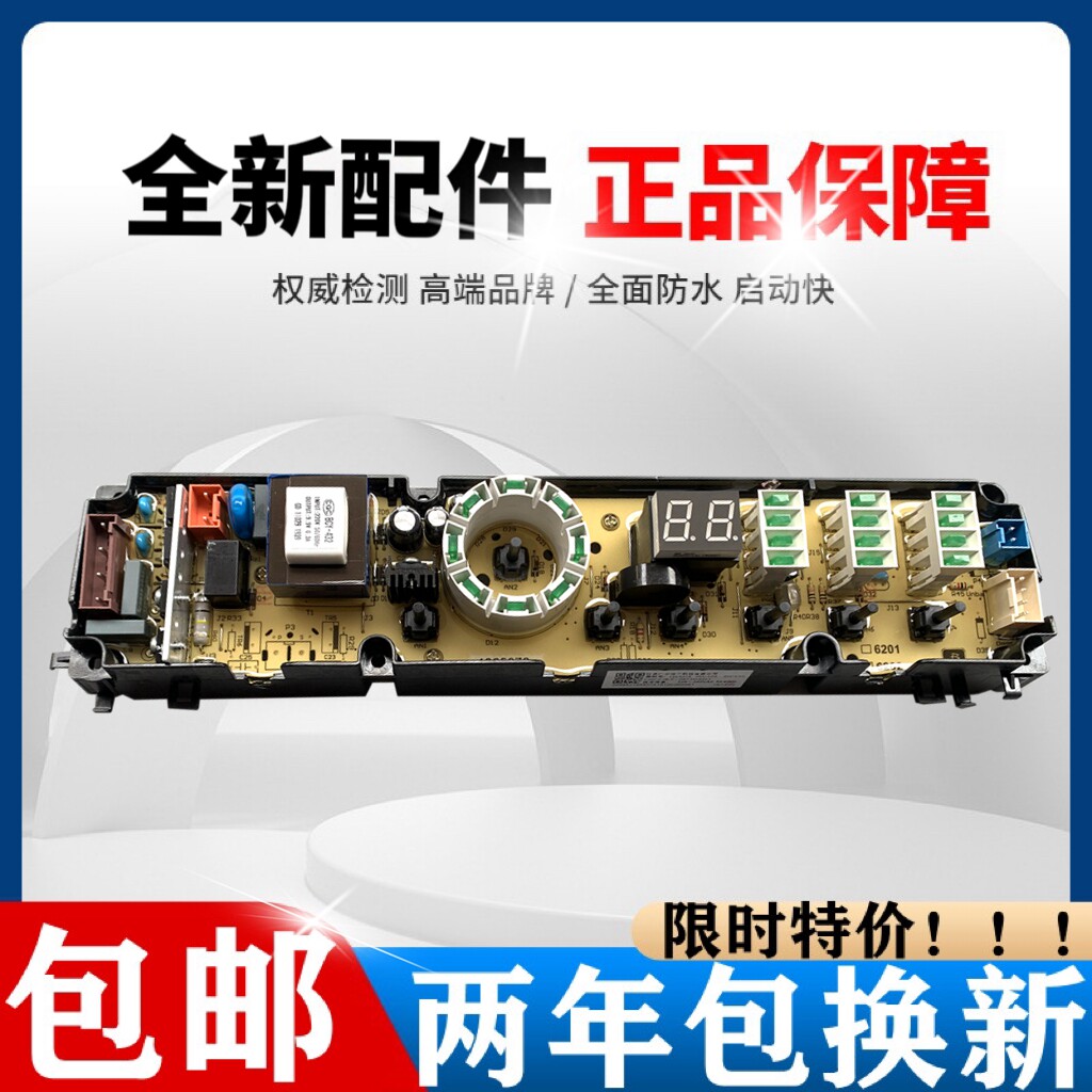 海信洗衣机主板XQB70-C6201 XQB70-H8568 XQB75-C6202 6936 - 实物图