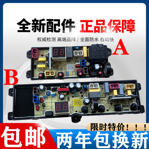 威力洗衣机电脑板XQB55-2099J主