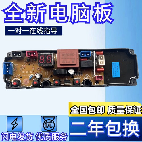 奇帅HF-QS35FZR-X线路控制主板