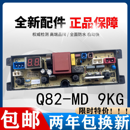 适于美的洗衣机电脑板MB90VJ58E