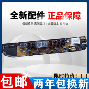 全自动金帅洗衣机电脑板XQB75-3552A2 XQB65-3552主板HF-KS388C-X