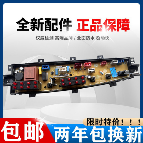 中欧XQB90-D788G 80--D588G XQB90-RF788G洗衣机电脑板主板ZO1533