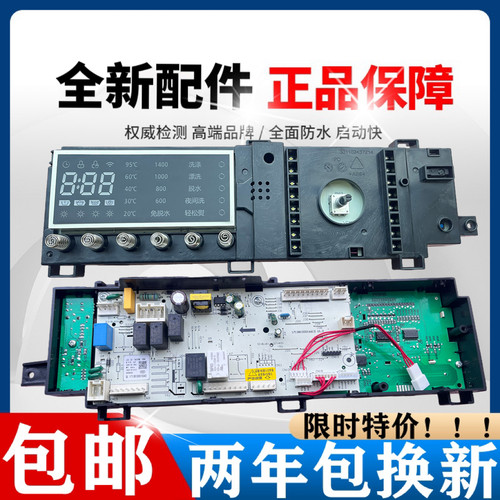 小天鹅滚筒洗衣机电脑板TD100V86WMADY5 17138100015543电路主板