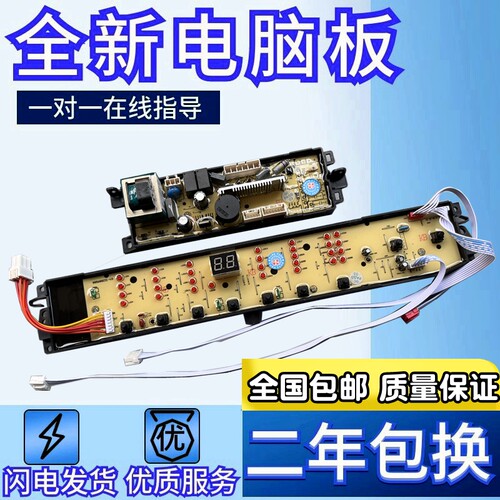 原装海尔洗衣机电脑板B9001Z71V