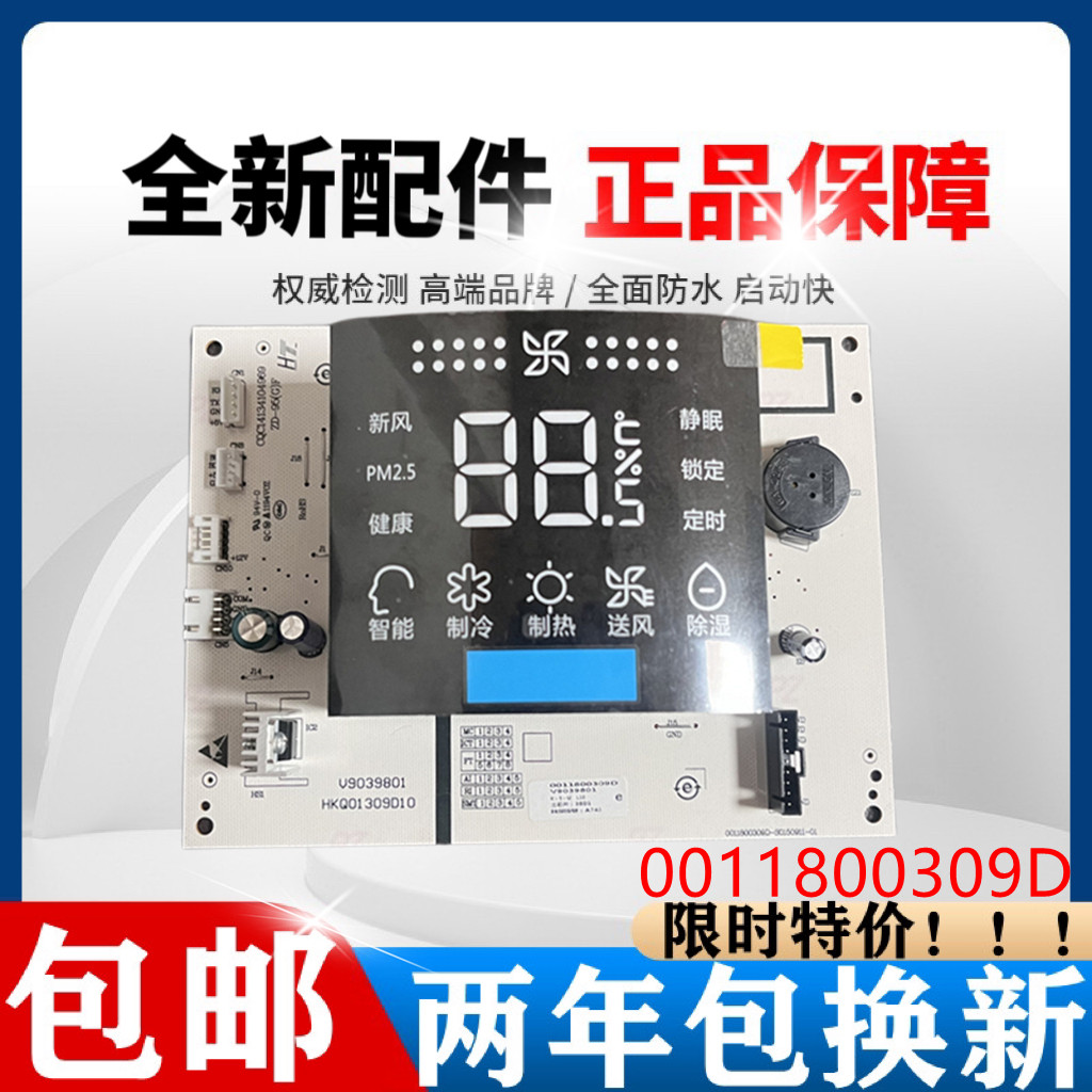 适用海尔3匹圆柱柜机空调内机显示屏KFR-72L/GAC13控制面板全新