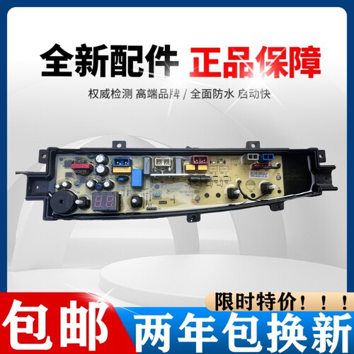 阿基米德洗衣机XQB100-833SC主板