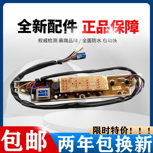 三洋洗衣机电脑板XQB60-586主板
